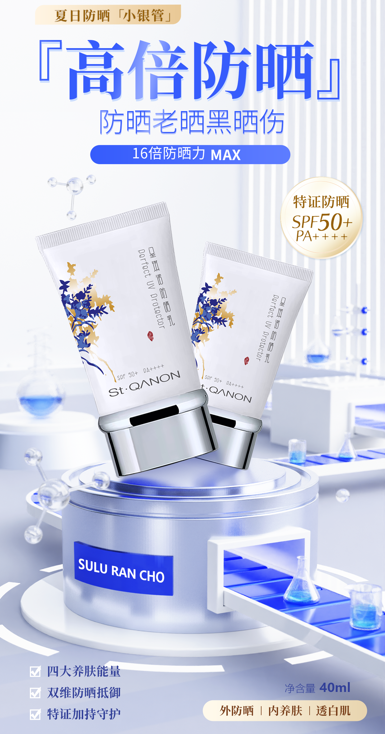 『高倍防晒』。小银管 雪蘭草防晒乳 。四大养肤能量。双维防晒抵御。特证加持守护